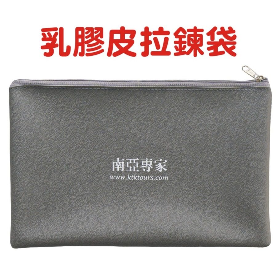 大尺寸尼龍拉鍊袋,採用高級乳膠皮製作。